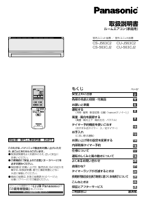 説明書 パナソニック CS-J563C2 エアコン