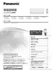 説明書 パナソニック CS-F250DZ エアコン