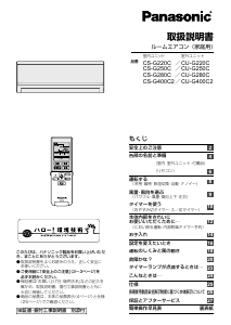 説明書 パナソニック CS-G220C エアコン