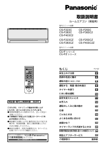 説明書 パナソニック CS-F403C2 エアコン