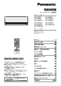 説明書 パナソニック CS-F406C2Z エアコン