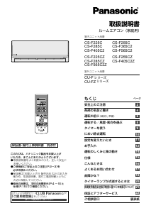 説明書 パナソニック CS-F255C エアコン