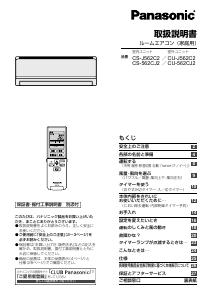 説明書 パナソニック CS-J562C2 エアコン