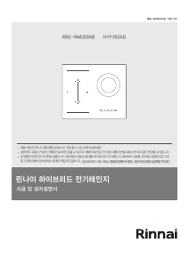 사용 설명서 린나이 RBE-IRM300AB 레인지