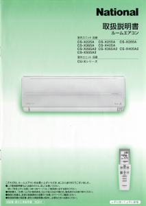 説明書 ナショナル CS-X405A エアコン