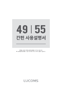 사용 설명서 루컴즈 L49AGZZ1TU LED 텔레비전