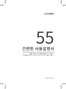 사용 설명서 루컴즈 L5502TU LED 텔레비전