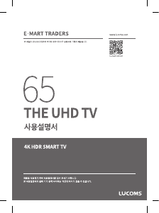 사용 설명서 루컴즈 LT-US65T01 LED 텔레비전