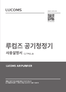 사용 설명서 루컴즈 C16P01-B 공기 청정기