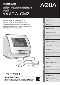 説明書 アクア ADW-GM2 食器洗い機