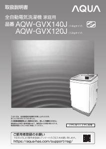 説明書 アクア AQW-GVX120J 洗濯機