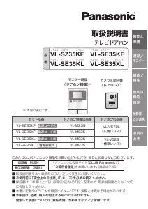 説明書 パナソニック VL-SE35KF インターコムシステム