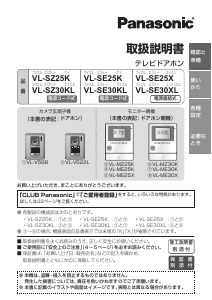 説明書 パナソニック VL-SE30XL インターコムシステム