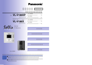 説明書 パナソニック VL-V186KP-K インターコムシステム