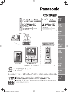 説明書 パナソニック VL-SVD301KL インターコムシステム