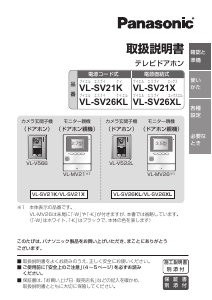 説明書 パナソニック VL-SV26KL インターコムシステム