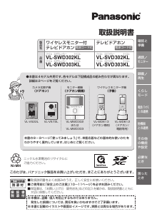 説明書 パナソニック VL-SWD302KL インターコムシステム