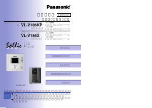 説明書 パナソニック VL-V186X-K インターコムシステム