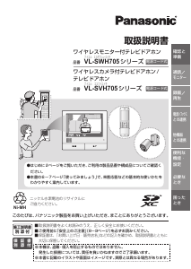 説明書 パナソニック VL-SWH705KL インターコムシステム