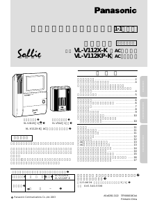 説明書 パナソニック VL-V112X-K インターコムシステム