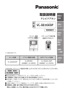 説明書 パナソニック VL-SE35XDP インターコムシステム