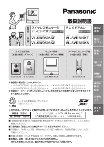 説明書 パナソニック VL-SVD505KF インターコムシステム