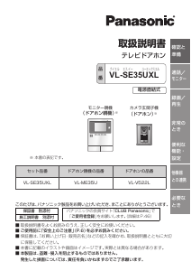 説明書 パナソニック VL-SE35UXL インターコムシステム