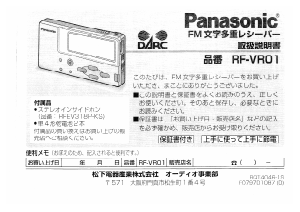 説明書 パナソニック RF-VR01 ラジオ