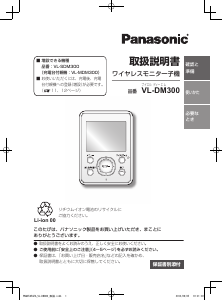 説明書 パナソニック VL-DM300 インターコムシステム