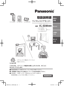 説明書 パナソニック VL-SDM300 インターコムシステム