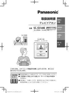 説明書 パナソニック VL-SV18K インターコムシステム