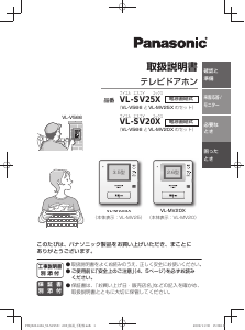 説明書 パナソニック VL-SV20X インターコムシステム