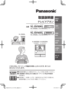 説明書 パナソニック VL-SV50XL インターコムシステム