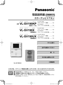 説明書 パナソニック VL-SV190UX インターコムシステム