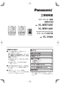 説明書 パナソニック VL-SW130K インターコムシステム