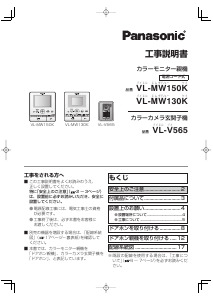 説明書 パナソニック VL-SW150K インターコムシステム