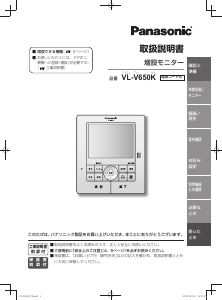 説明書 パナソニック VL-V650K インターコムシステム