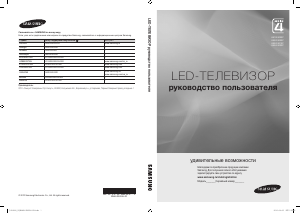 Руководство Samsung UE19C4005PW LED телевизор