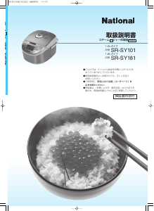 説明書 ナショナル SR-SY101 炊飯器