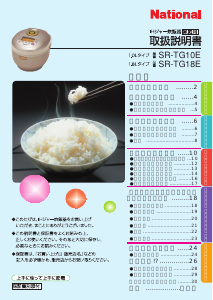 説明書 ナショナル SR-TG18E 炊飯器