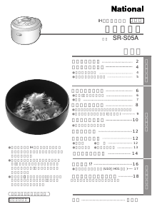 説明書 ナショナル SR-S05A 炊飯器