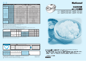 説明書 ナショナル SR-DG10H 炊飯器