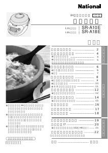 説明書 ナショナル SR-A18E 炊飯器