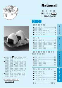 説明書 ナショナル SR-SG05E 炊飯器