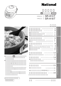 説明書 ナショナル SR-A18T 炊飯器