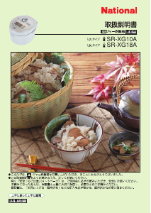 説明書 ナショナル SR-XG18A 炊飯器