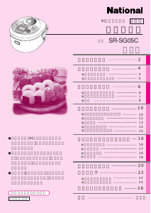 説明書 ナショナル SR-SG05C 炊飯器