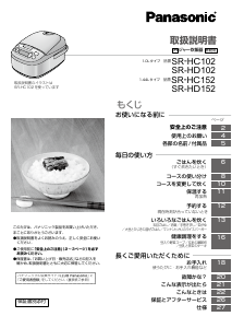 説明書 パナソニック SR-HD152 炊飯器