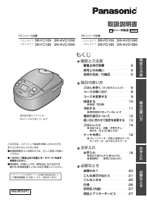 説明書 パナソニック SR-FC109 炊飯器