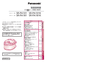 説明書 パナソニック SR-PA181K 炊飯器